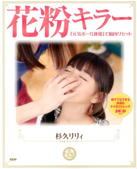 花粉キラー　『元気ボール体操』で脳内リセット