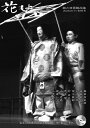 花もよ(第69号) 能と狂言総合誌