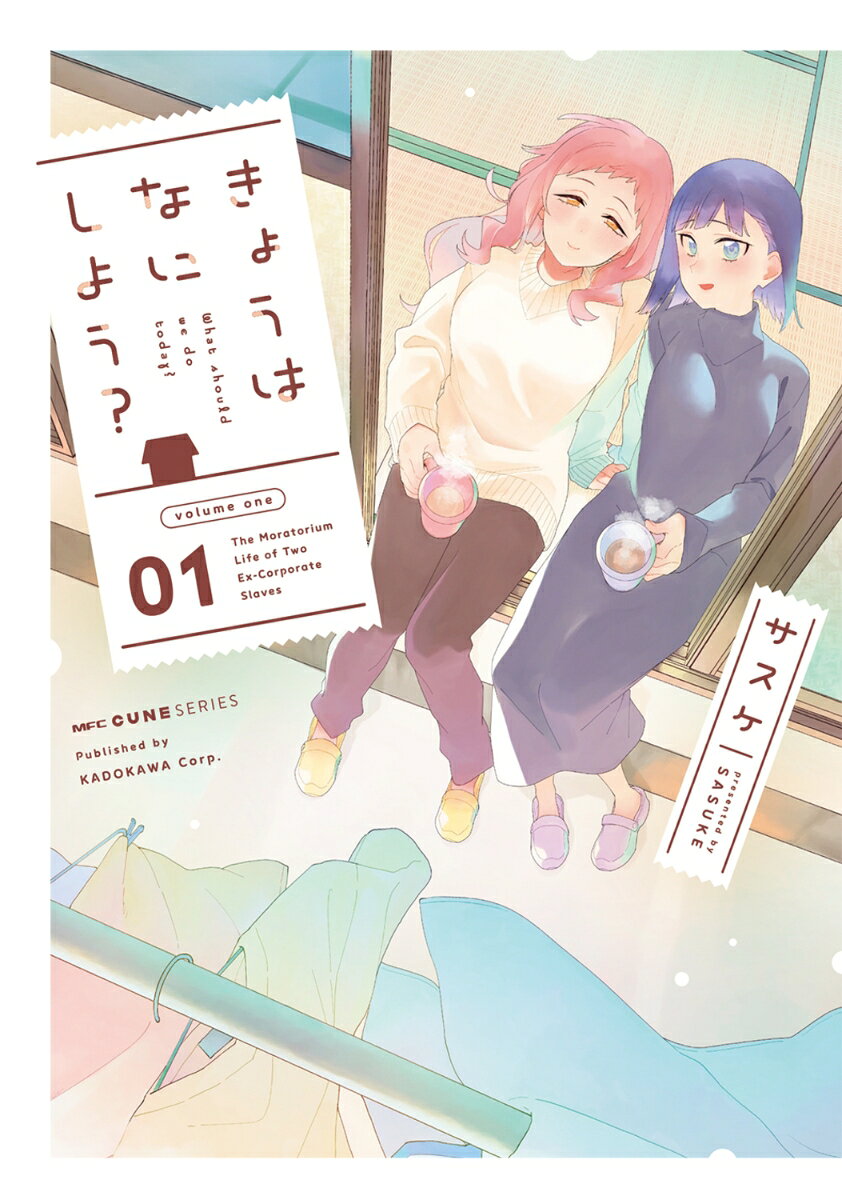 きょうはなにしよう？　01