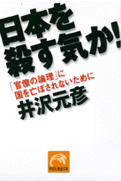 日本を殺す気か！