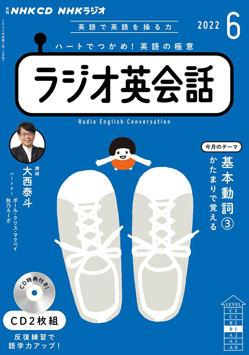 NHK CD ラジオ ラジオ英会話 2022年6月号