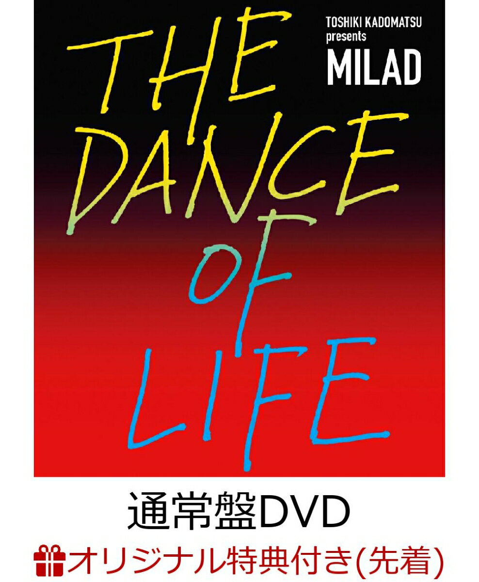 楽天楽天ブックス【楽天ブックス限定先着特典】TOSHIKI KADOMATSU presents MILAD THE DANCE OF LIFE（通常盤）（オリジナルクリアポーチ） [ 角松敏生 ]