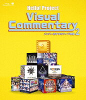 Hello!Project Visual Commentary メンバーおすすめライブ映像 2【Blu-ray】