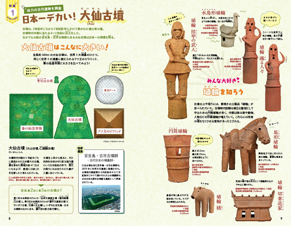 地球の歩き方監修　旅する参考書　中学歴史 [ 地球の歩き方編集室 ] book-21840412 楽天ブックス サンプル画像2