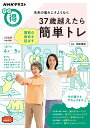 未来の痛みにさようなら　37歳越えたら　関節の寿命を延ばす簡単トレ （NHKまる得マガジン） [ 橋本 健史 ]