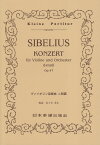 シベリウス／ヴァイオリン協奏曲ニ短調 （Kleine　Partitur） [ ジャン・シベリウス ]