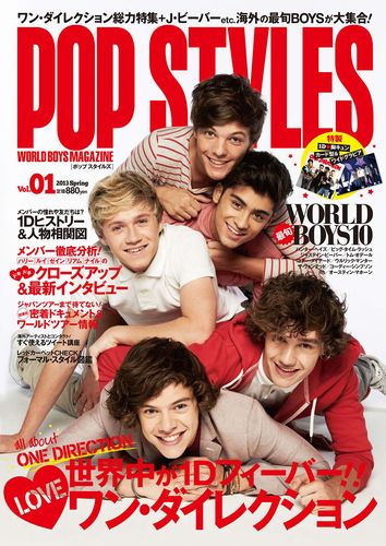 POP　STYLES（vol．01） WORLD　BOYS　MAGAZINE ワン・ダイレクション総力特集＋J・ビーバーetc．海外の最旬 （Tokyo　news　mook）