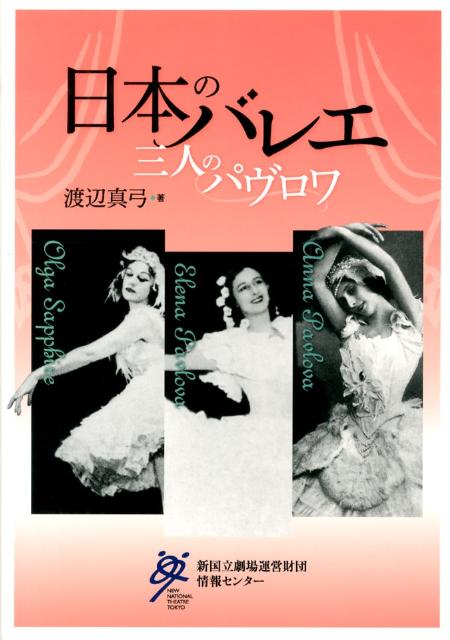 日本のバレエ