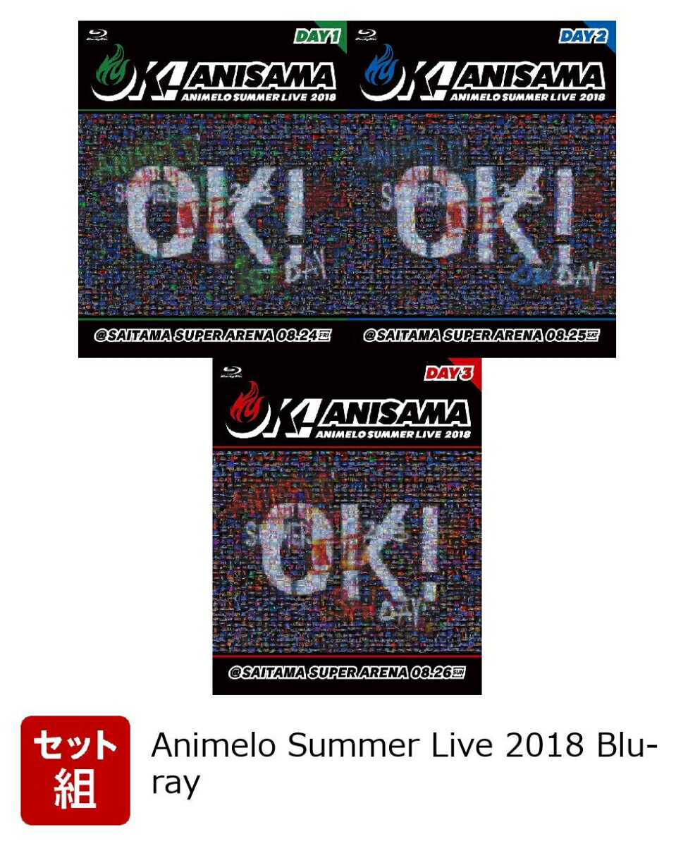 【3巻同時購入特典】【セット組】Animelo Summer Live 2018 “OK!” 08.24 ＆ 08.25 ＆ 08.26(3巻収納OKケース付き)【Blu-ray】