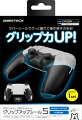 PS5コントローラ用グリップ強化シール『グリップアップシール5』の画像