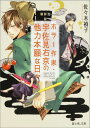 ホラー作家・宇佐見右京の他力本願な日々 （富士見L文庫） 