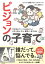 ピジョンの子育て 育児用品ブランドの社員たちが本気で悩み、考え、奮闘した育児の話