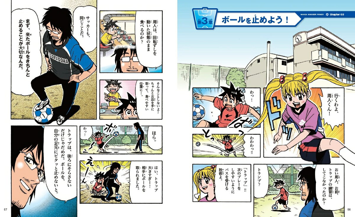 うまくなる少年サッカー （学研まんが入門シリーズNEO） [ 能田達規 ]