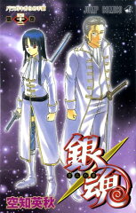 銀魂ーぎんたまー 42の表紙画像
