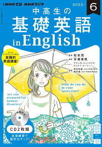 NHK CD ラジオ中高生の基礎英語 in English 2022年6月号