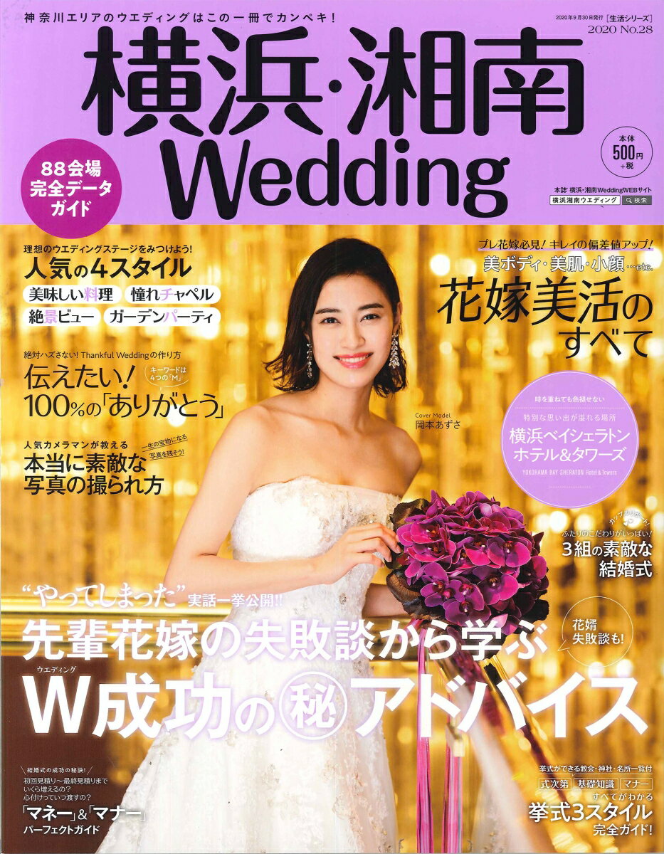横浜・湘南Wedding　No．28