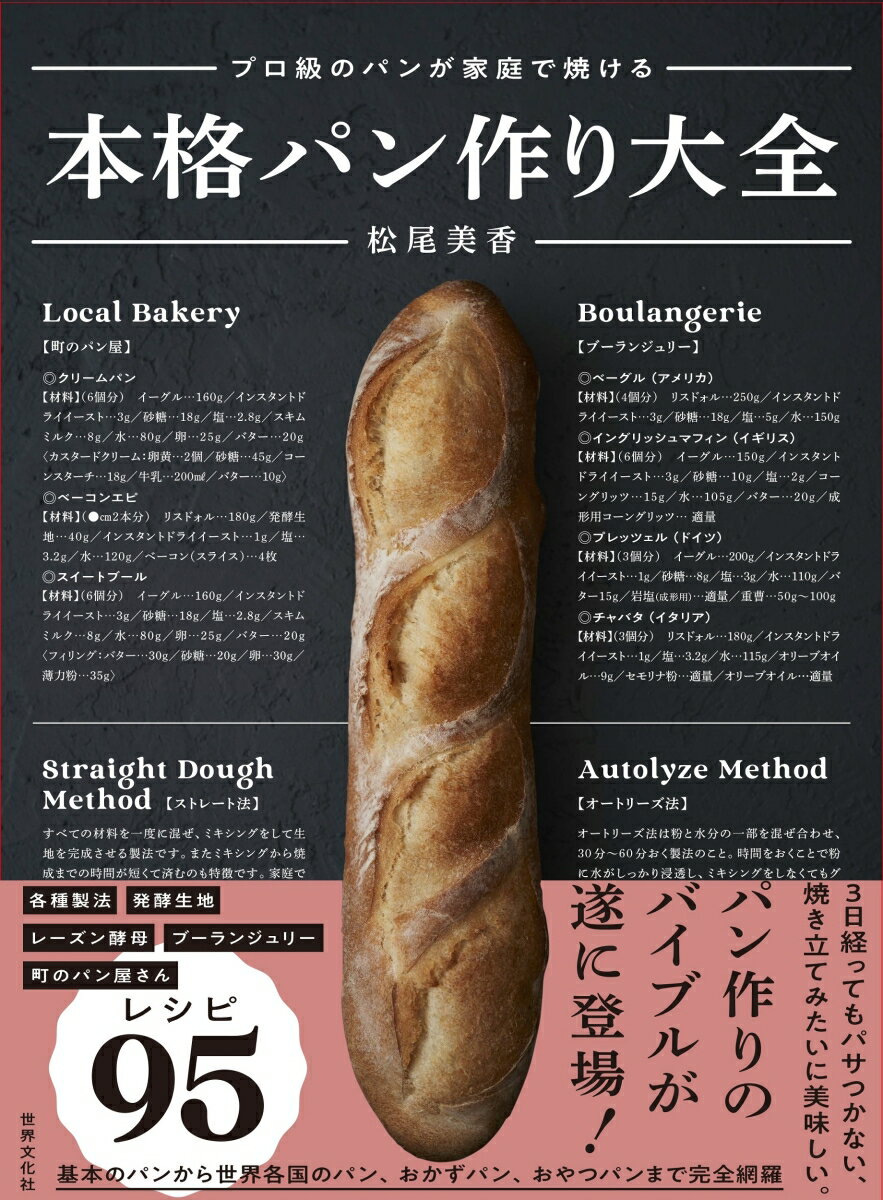 本格パン作り大全の表紙