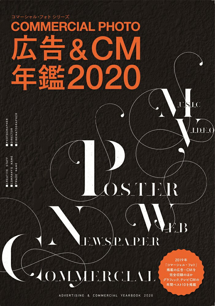 広告＆CM年鑑2020