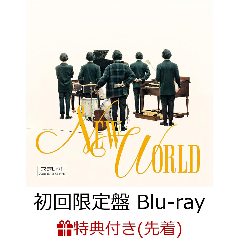 【先着特典】NEW WORLD (初回限定盤 CD＋Blu-ray＋スマプラ)(ポストカード)