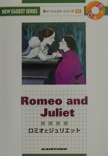 CD付ロミオとジュリエット