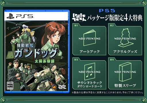 【楽天ブックス限定特典】機動戦艦ガンドッグ 太陽系物語 PS5版(ステッカー) 【楽天ブックス限定特典】機動戦艦ガンドッグ 太陽系物語 PS5版(ステッカー)