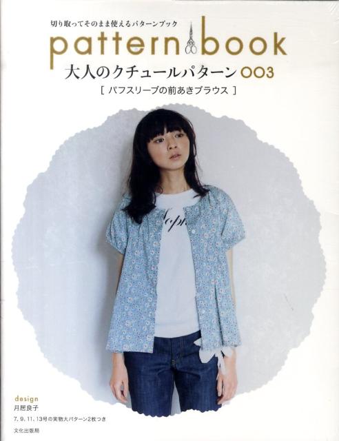 大人のクチュールパターン（003）