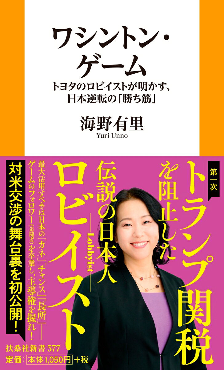 ワシントン・ゲーム