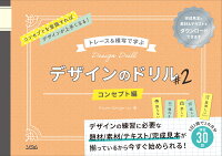 9784802613040 - デザインの基本・セオリー (理論) が学べる書籍・本まとめ