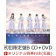 【楽天ブックス限定先着特典】君は何を後悔するのか？ (初回限定盤 CD＋DVD Type-B)(生写真：工藤理子・高雄さやか)