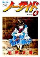 ノーサイド（4）