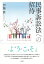 民事訴訟法への招待