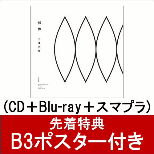 ��������ŵ�۵��� (CD��Blu-ray�ܥ��ޥץ�) (��ŵ����̤��)