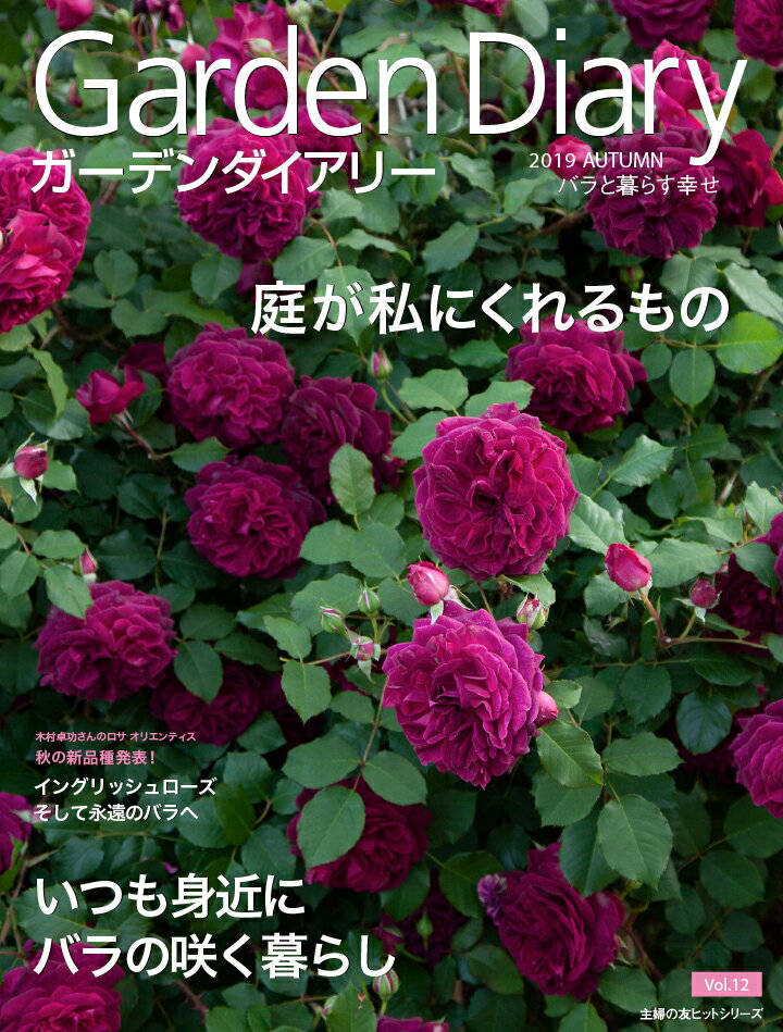 八月社 主婦の友社ガーデンダイアリーバラトクラスシアワセヴォリュームジュウニ ハチガツシャ 発行年月：2019年10月07日 予約締切日：2019年09月13日 ページ数：156p サイズ：ムックその他 ISBN：9784073413042 本 美容・暮らし・健康・料理 ガーデニング・フラワー ガーデニング 美容・暮らし・健康・料理 ガーデニング・フラワー 花 美容・暮らし・健康・料理 ガーデニング・フラワー 観葉植物・盆栽