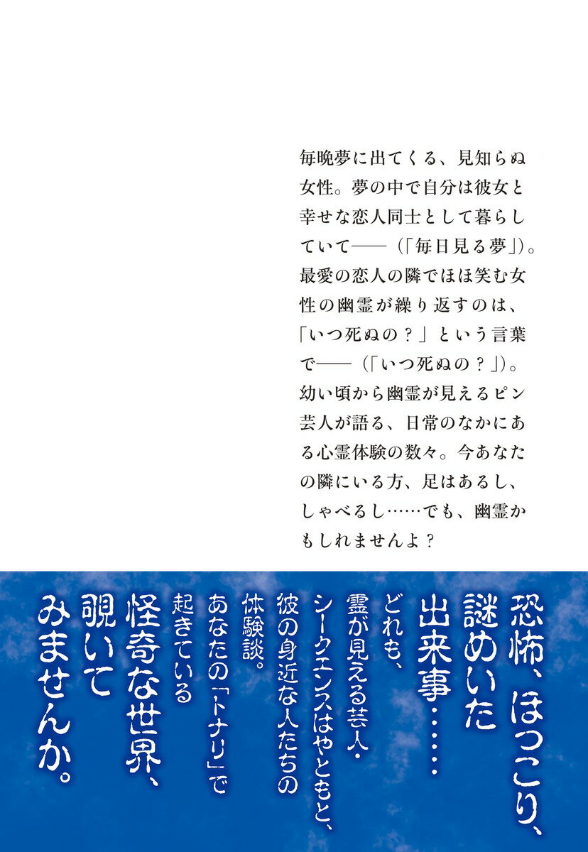 トナリの怪談 (集英社文庫(日本)) [ シー...の紹介画像3