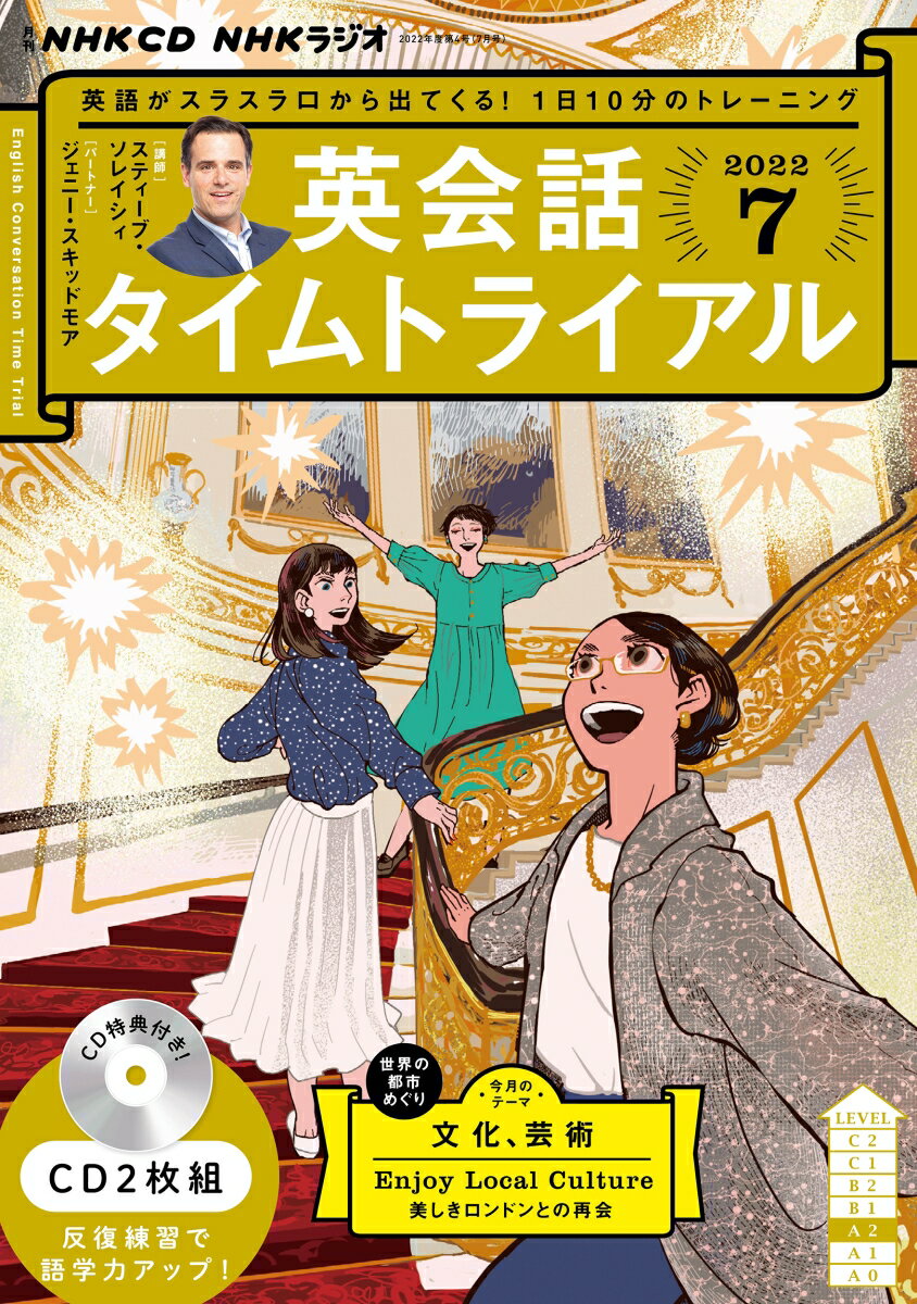 NHK CD ラジオ 英会話タイムトライアル 2022年7月号