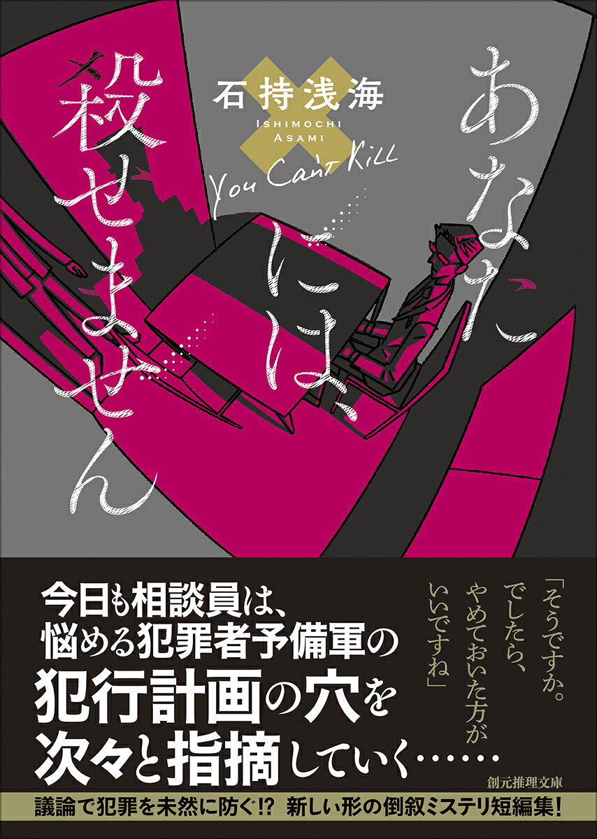 あなたには、殺せません