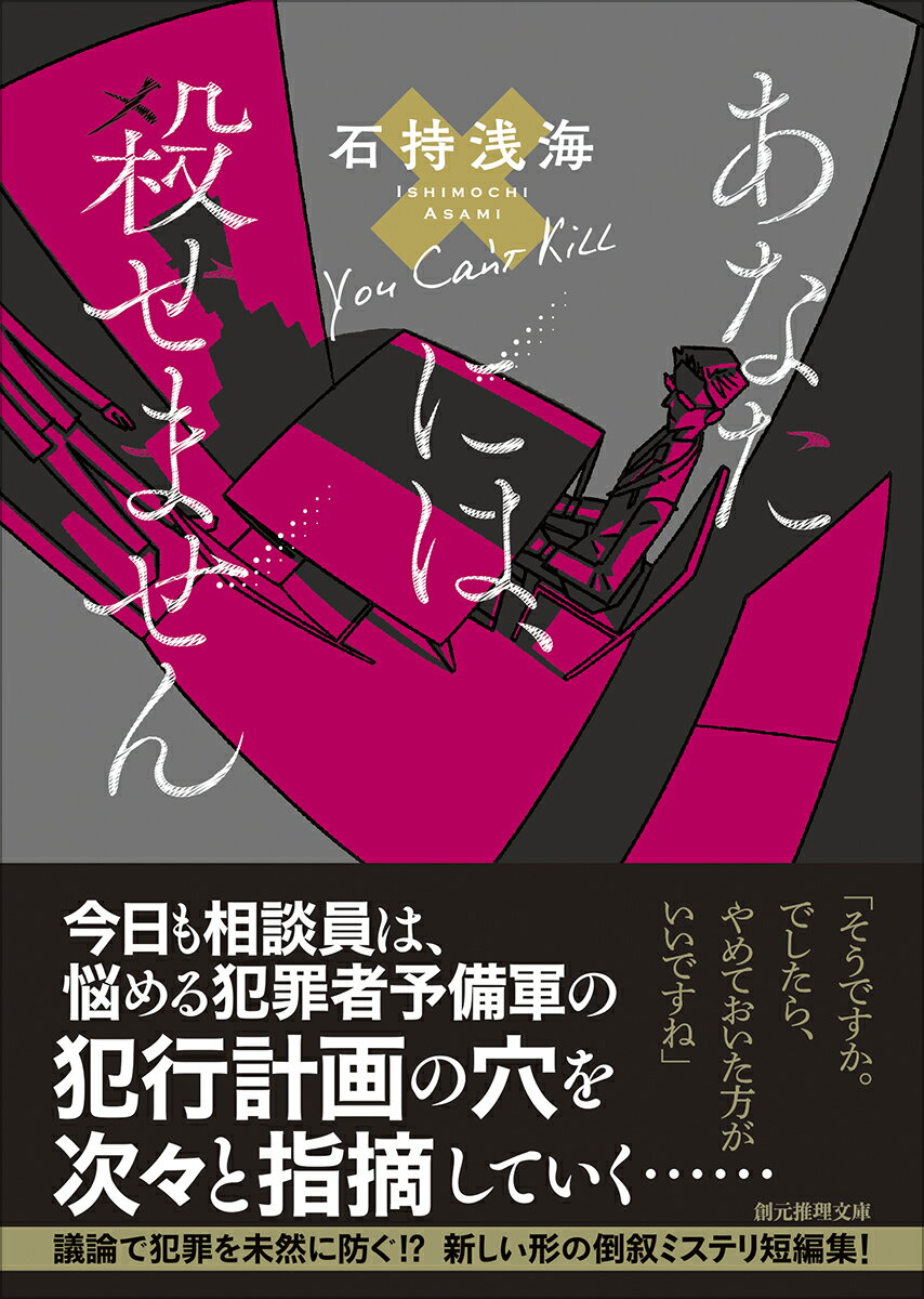 あなたには、殺せません