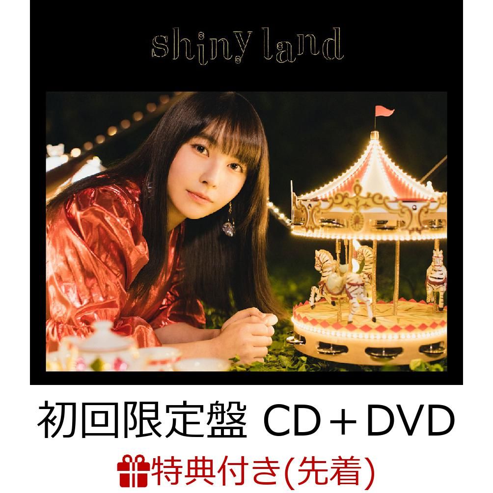 【先着特典】 shiny land (初回限定盤 CD＋DVD) (クリアファイル(応援店 ver.)付き)