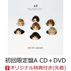 【楽天ブックス限定先着特典】バイバイ、またね (初回限定盤A CD＋DVD)(缶バッジ) [ フォーエイト48 ]