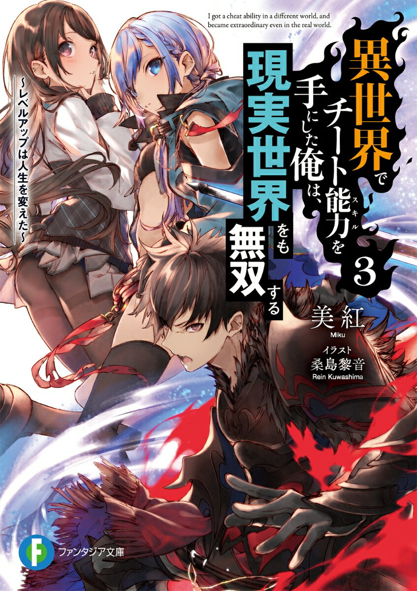 最強の身体能力に加え、至高の超魔術まで手に入れた天上優夜。異世界と現実世界で、規格外な活躍を続ける彼が“大魔境”で出会ったのはー『聖』を冠する“神獣”のウサギだった！「お前を鍛えてやる。そのかわり…俺に『魔法』を教えろ」無敵の戦闘能力を誇るウサギに弟子入りし、同時に“神獣”の師匠となった優夜ーもはや、向かうところ敵なし！！現実世界では、王星学園の球技大会が開幕！ただ、優夜を狙うマスコミたちが密着取材に来て…。そんな中、優夜の本気の一撃がうっかり炸裂！もちろん、学園中が大騒ぎに！！圧倒的にチートすぎる少年は、２つの世界に革命を起こす！