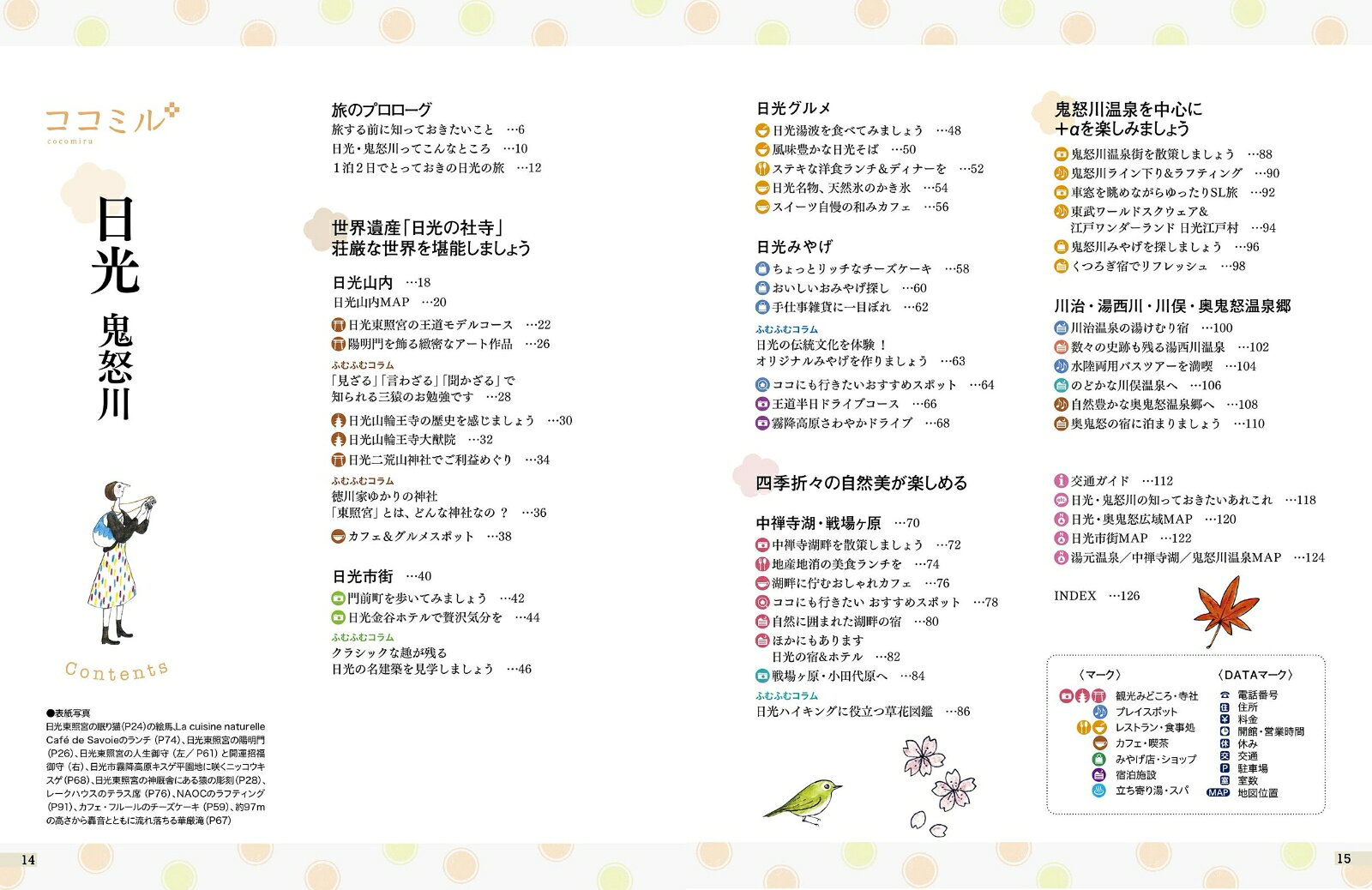 ココミル日光 鬼怒川 [ JTBパブリッシング 旅行ガイドブック 編集部 ] book-21528525 楽天ブックス サンプル画像2