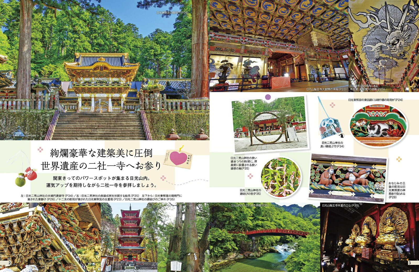 ココミル日光 鬼怒川 [ JTBパブリッシング 旅行ガイドブック 編集部 ] book-21528525 楽天ブックス サンプル画像3