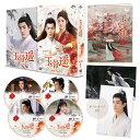 玉骨遥(ぎょっこつよう) DVD-SET1 [ シャオ・ジャン ]