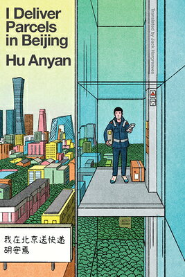 I Deliver Parcels in Beijing I DELIVER PARCELS IN BEIJING 
