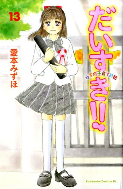 第13巻