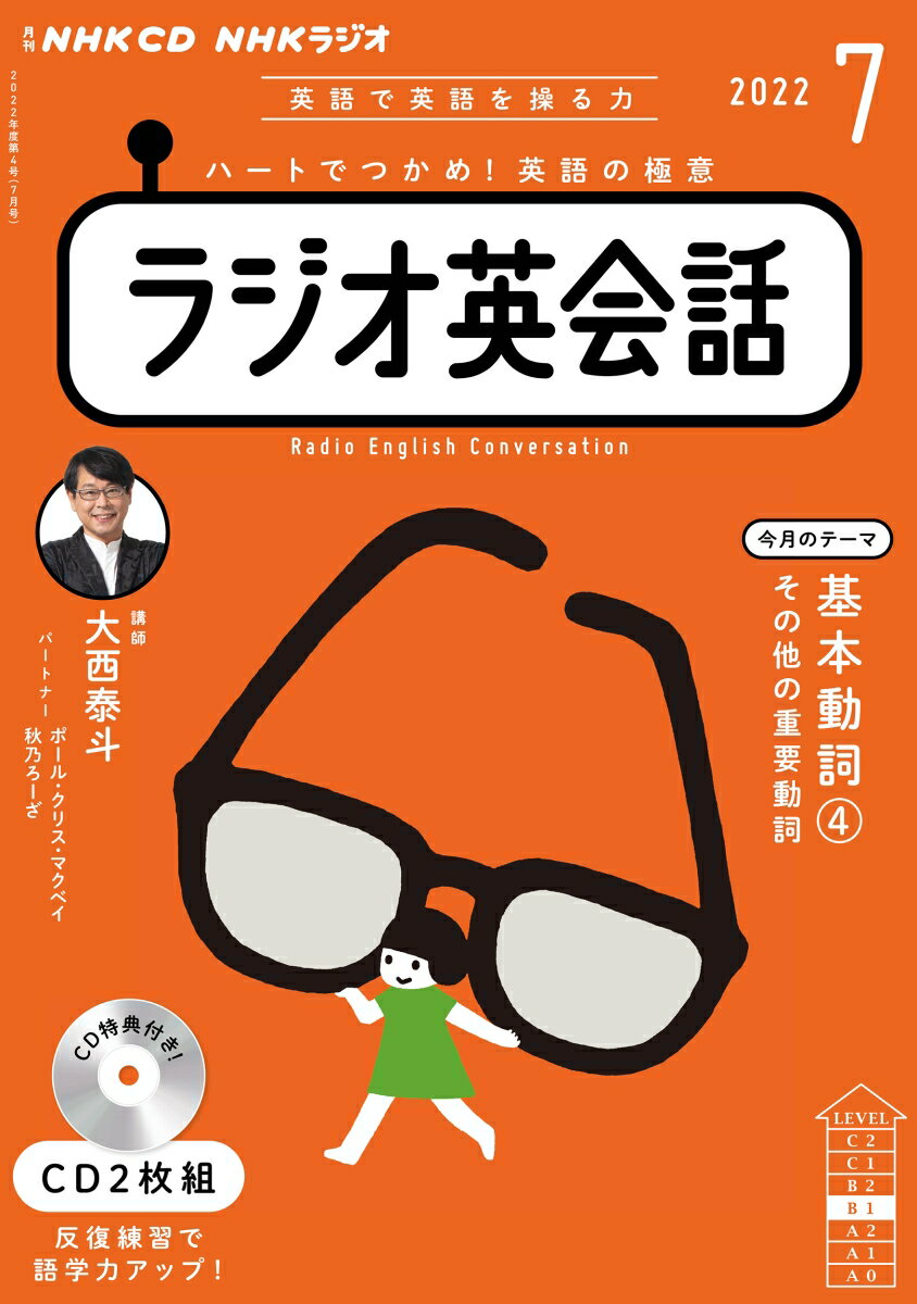 NHK　CD　ラジオ　ラジオ英会話　2022年7月号のサムネイル