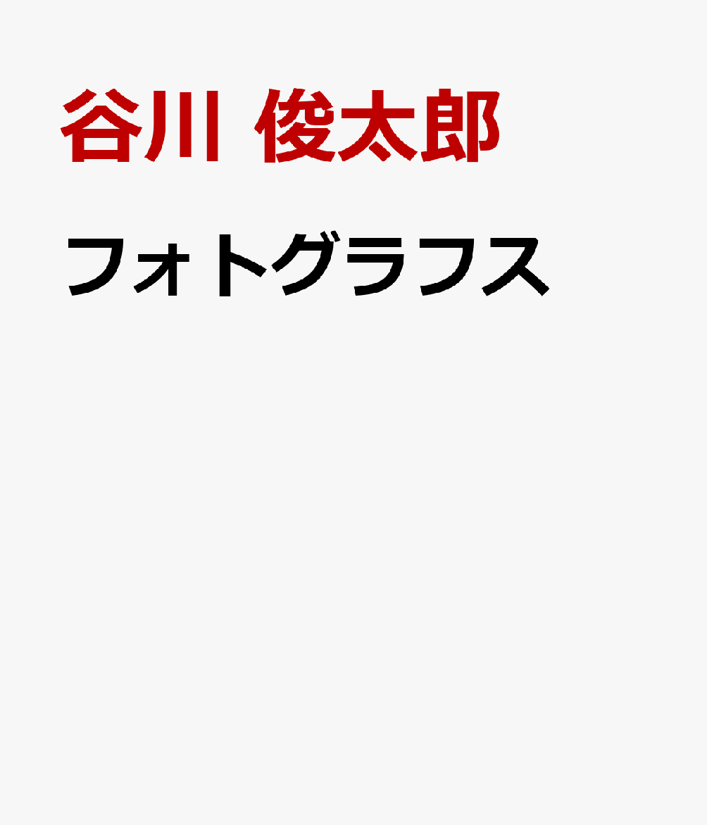 フォトグラフス