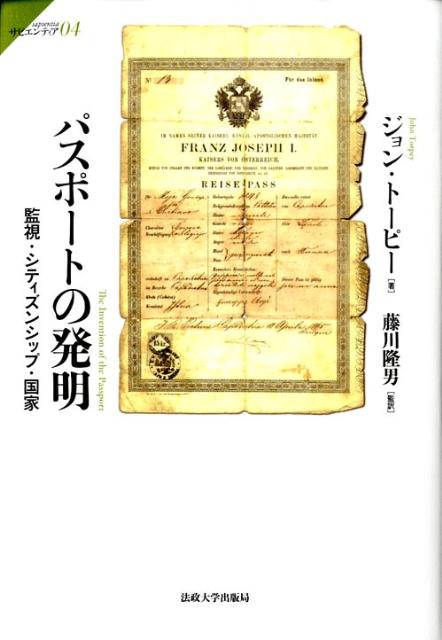 パスポートの発明