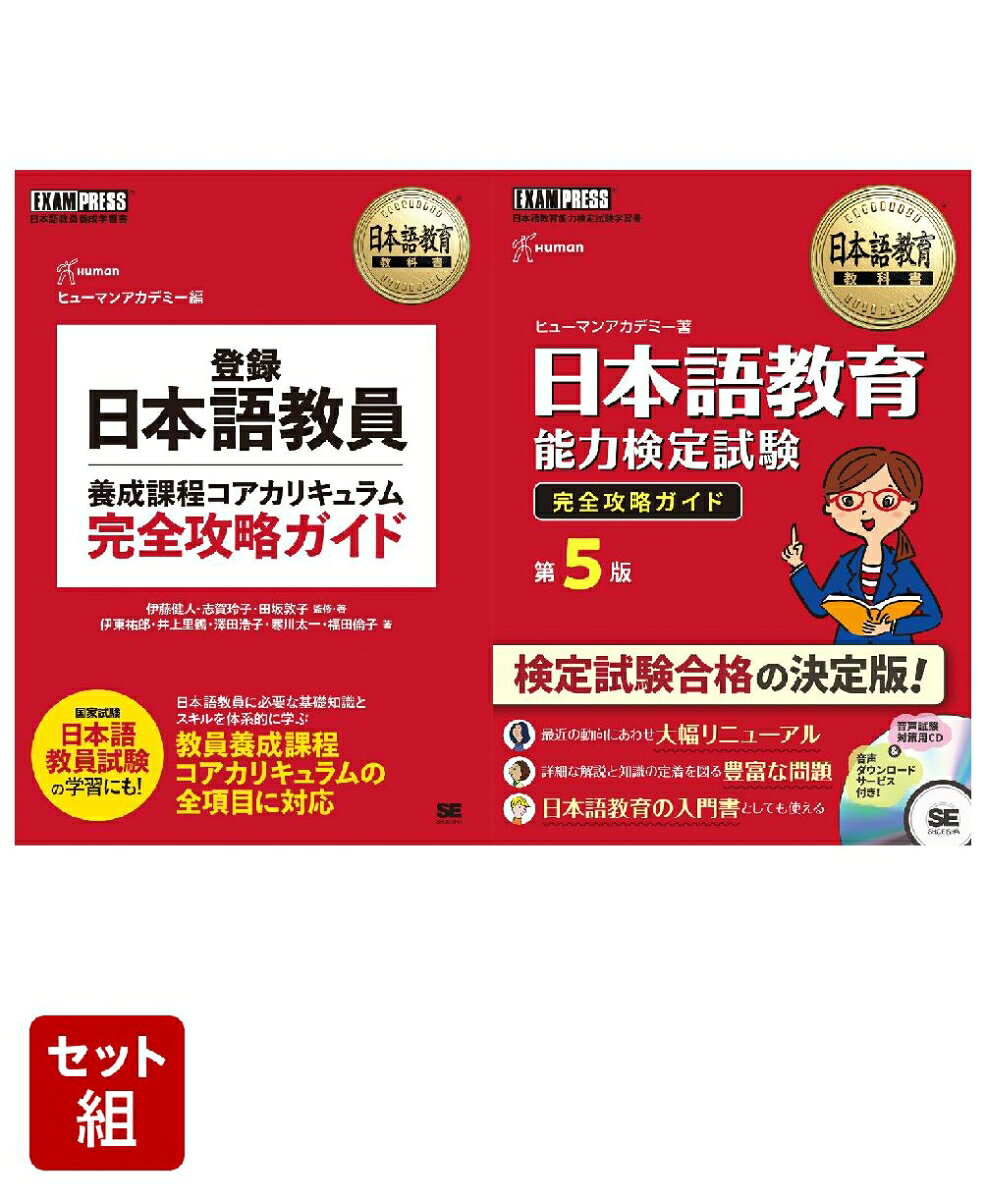 日本語教育教科書 完全攻略ガイド 2冊セット