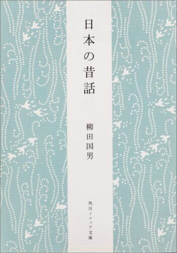 日本の昔話